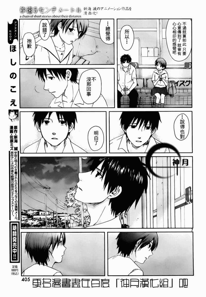 《秒速5厘米》漫画最新章节第5话免费下拉式在线观看章节第【7】张图片