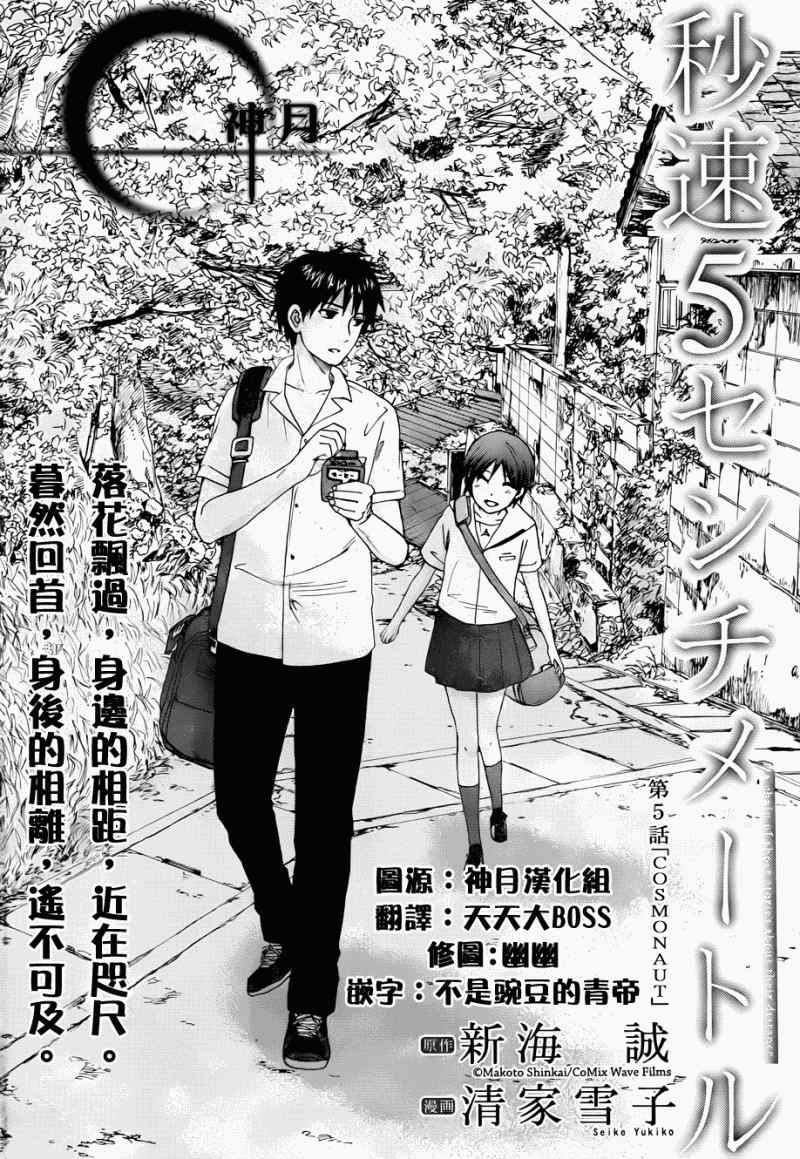 《秒速5厘米》漫画最新章节第5话免费下拉式在线观看章节第【1】张图片