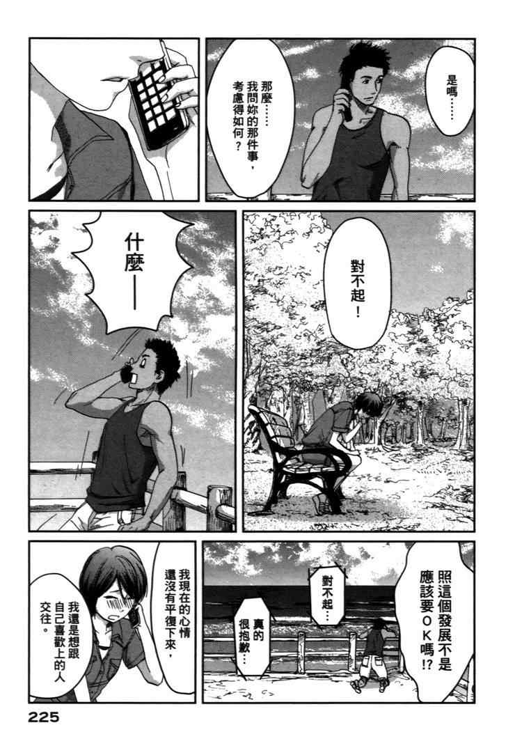 《秒速5厘米》漫画最新章节第2卷免费下拉式在线观看章节第【228】张图片