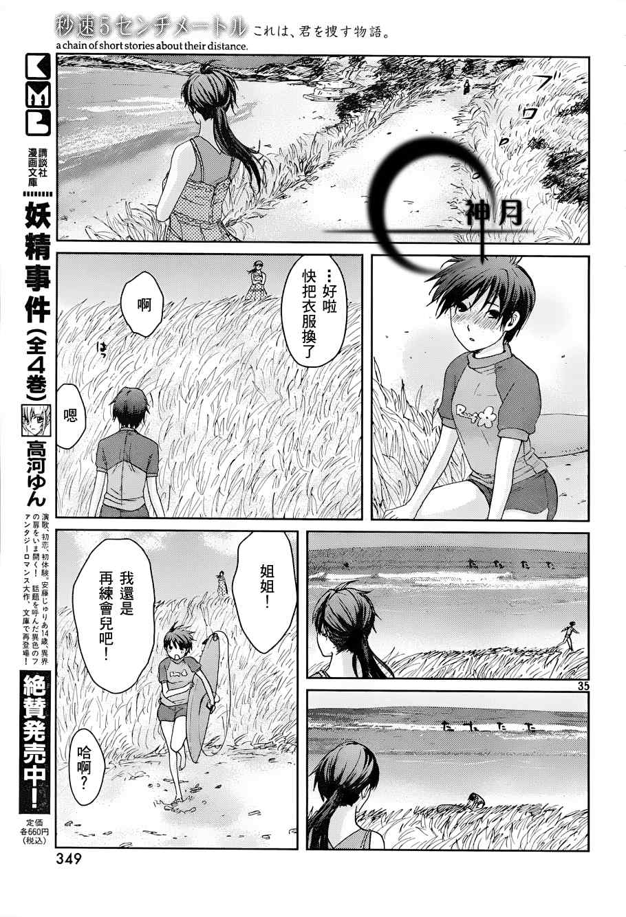 《秒速5厘米》漫画最新章节第4话免费下拉式在线观看章节第【37】张图片