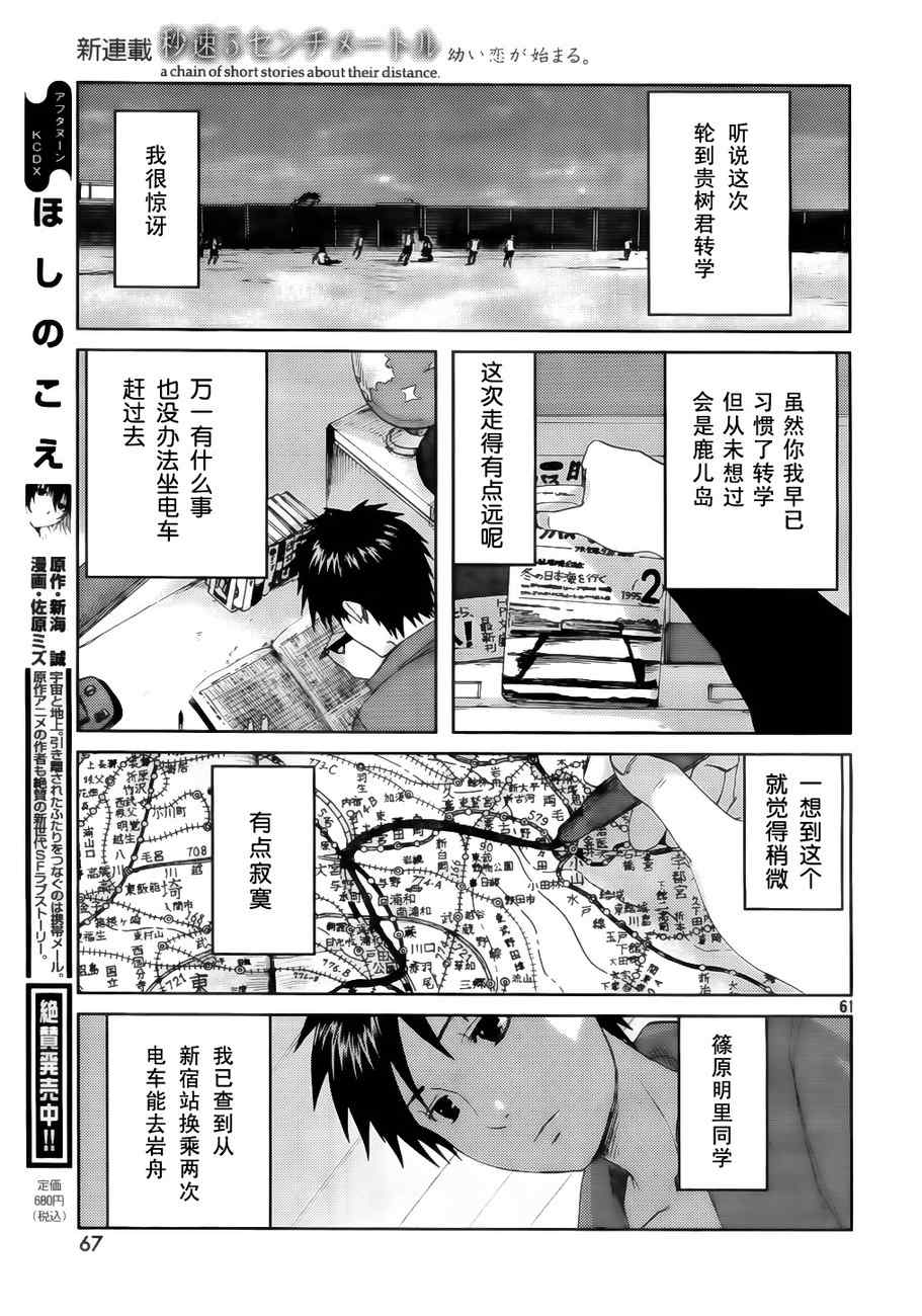 《秒速5厘米》漫画最新章节第1话免费下拉式在线观看章节第【60】张图片