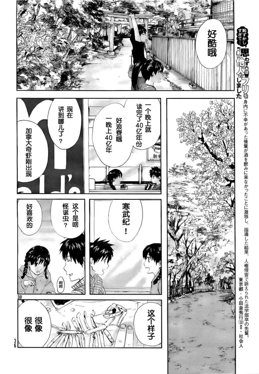 《秒速5厘米》漫画最新章节第1话免费下拉式在线观看章节第【29】张图片