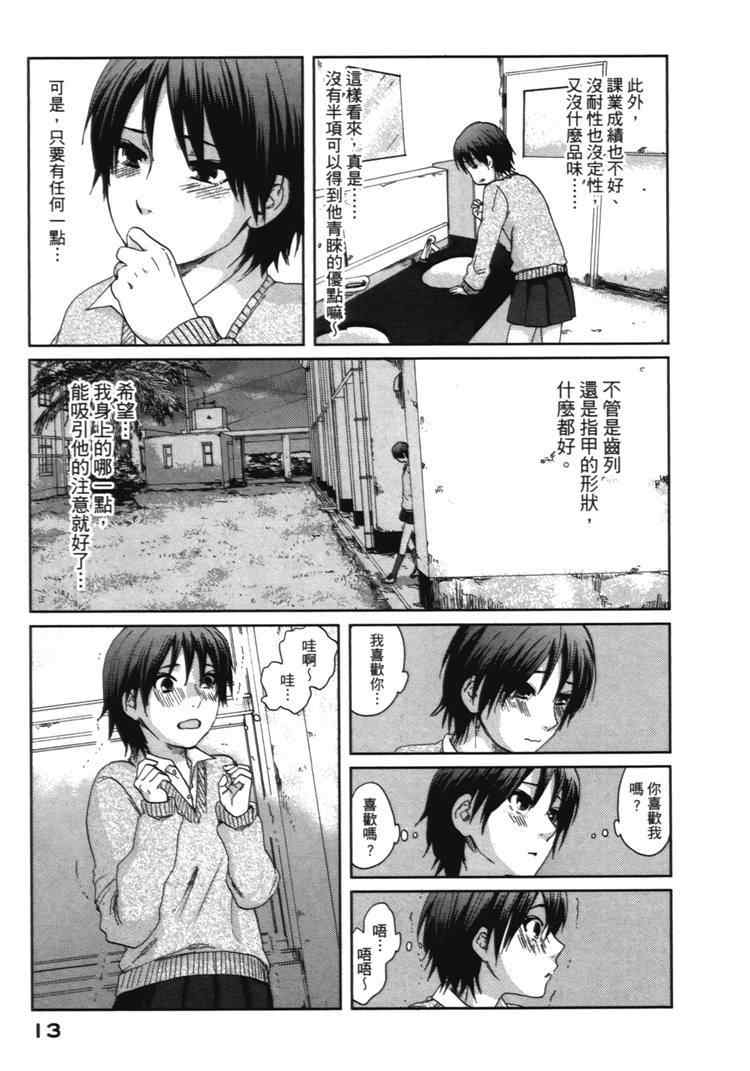 《秒速5厘米》漫画最新章节第2卷免费下拉式在线观看章节第【16】张图片