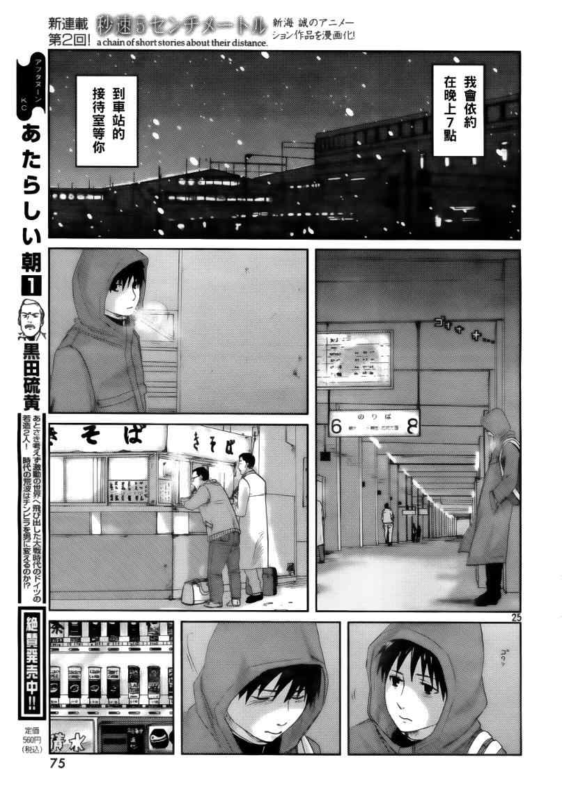 《秒速5厘米》漫画最新章节第2话免费下拉式在线观看章节第【26】张图片