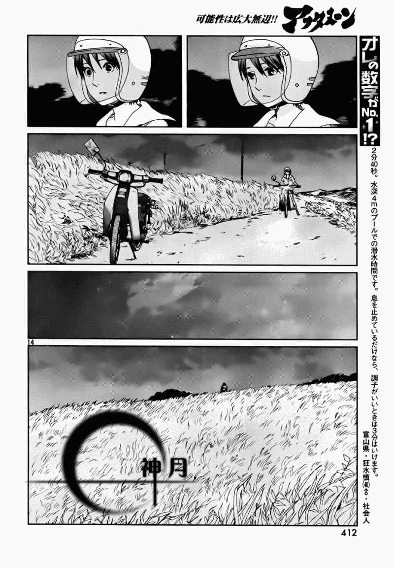 《秒速5厘米》漫画最新章节第5话免费下拉式在线观看章节第【14】张图片