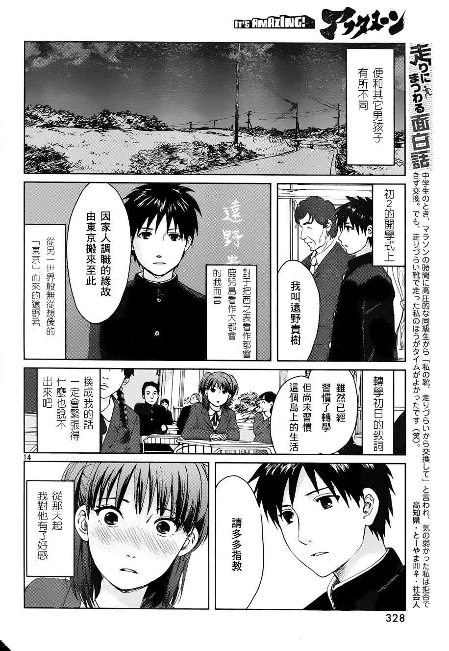 《秒速5厘米》漫画最新章节第4话免费下拉式在线观看章节第【17】张图片