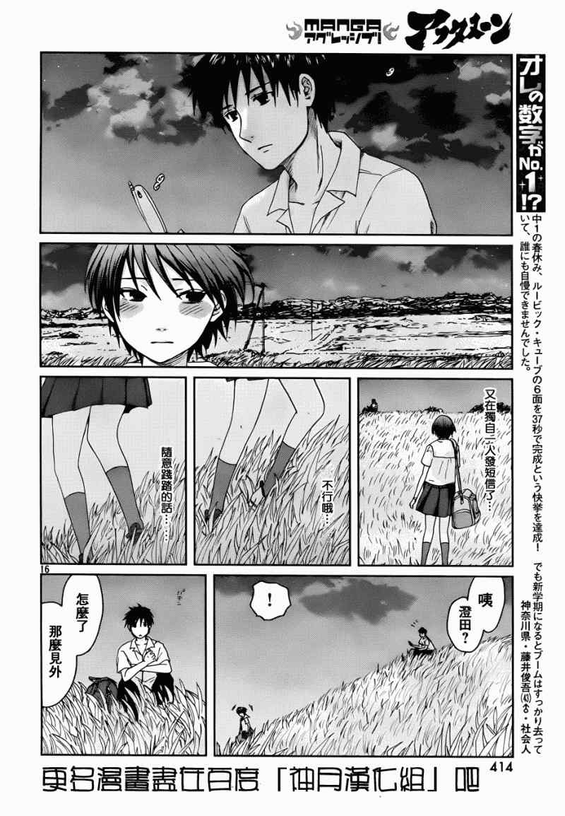 《秒速5厘米》漫画最新章节第5话免费下拉式在线观看章节第【16】张图片