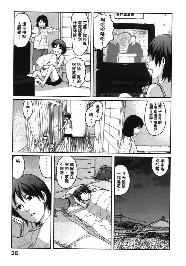 《秒速5厘米》漫画最新章节第2卷免费下拉式在线观看章节第【38】张图片