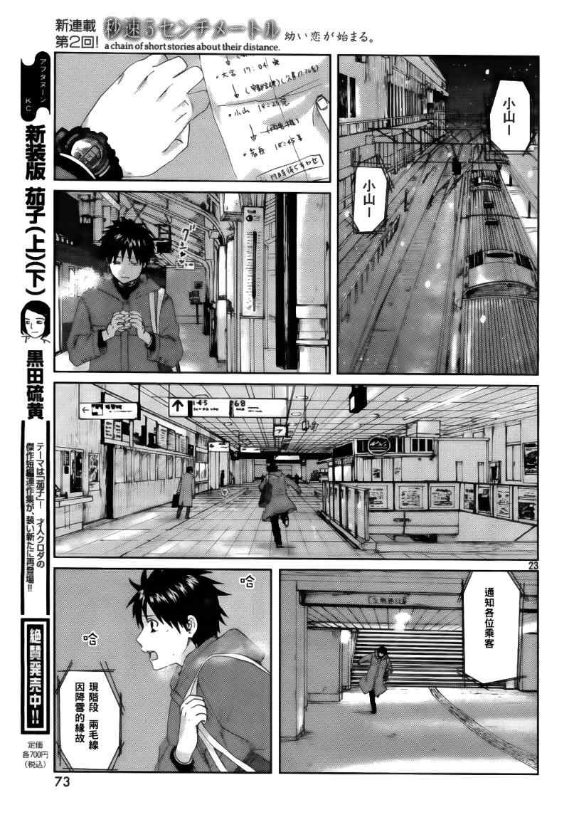 《秒速5厘米》漫画最新章节第2话免费下拉式在线观看章节第【24】张图片