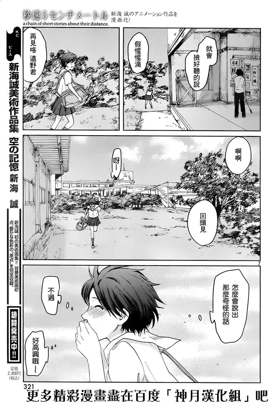 《秒速5厘米》漫画最新章节第4话免费下拉式在线观看章节第【11】张图片