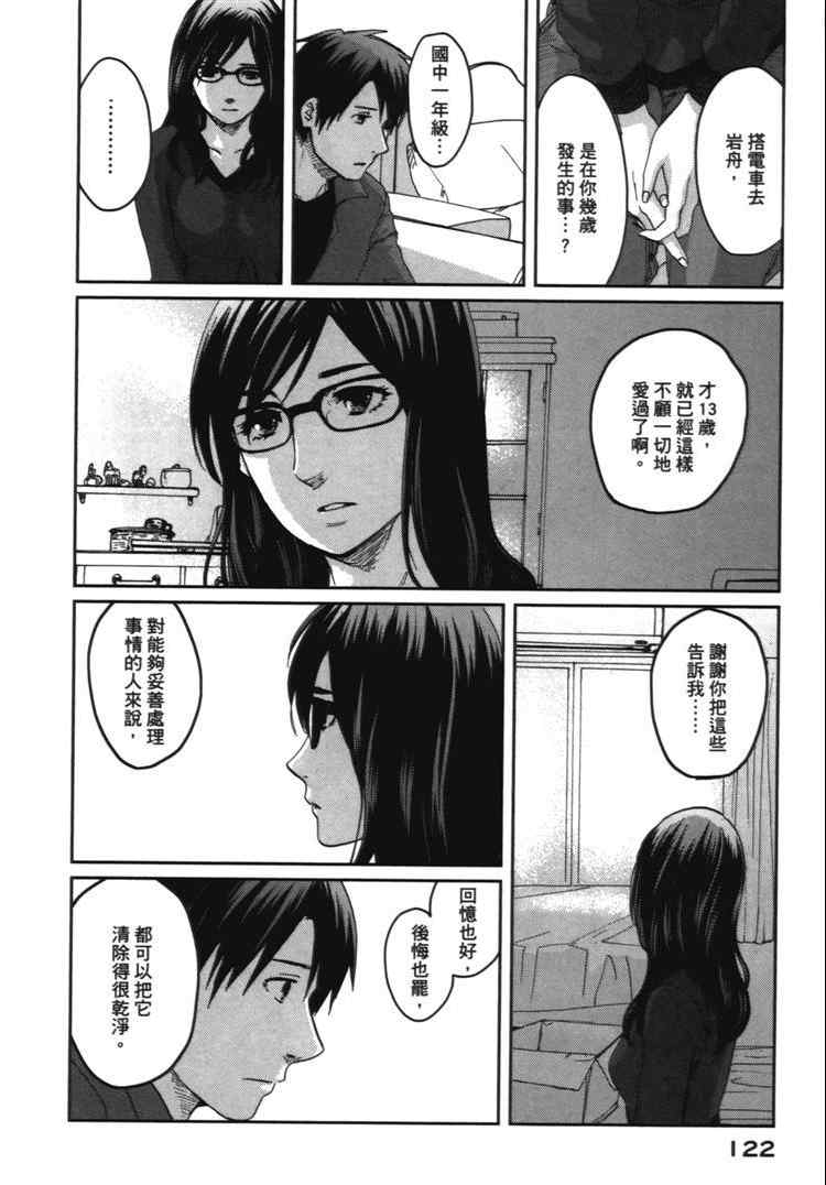 《秒速5厘米》漫画最新章节第2卷免费下拉式在线观看章节第【125】张图片