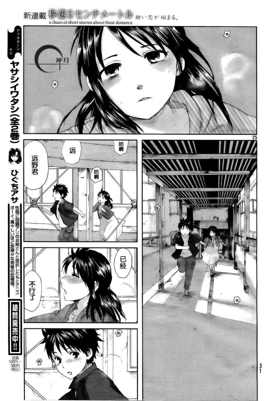 《秒速5厘米》漫画最新章节第1话免费下拉式在线观看章节第【24】张图片