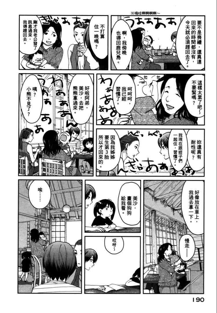 《秒速5厘米》漫画最新章节第2卷免费下拉式在线观看章节第【193】张图片