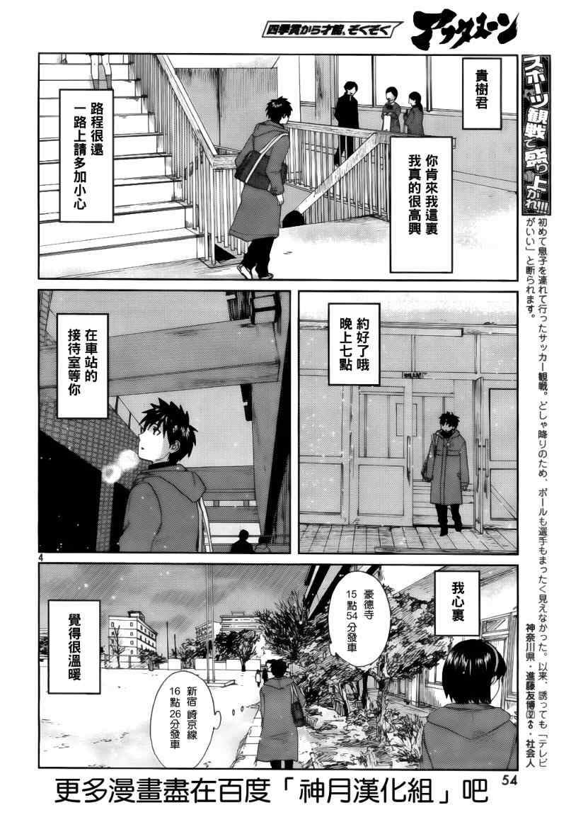 《秒速5厘米》漫画最新章节第2话免费下拉式在线观看章节第【5】张图片