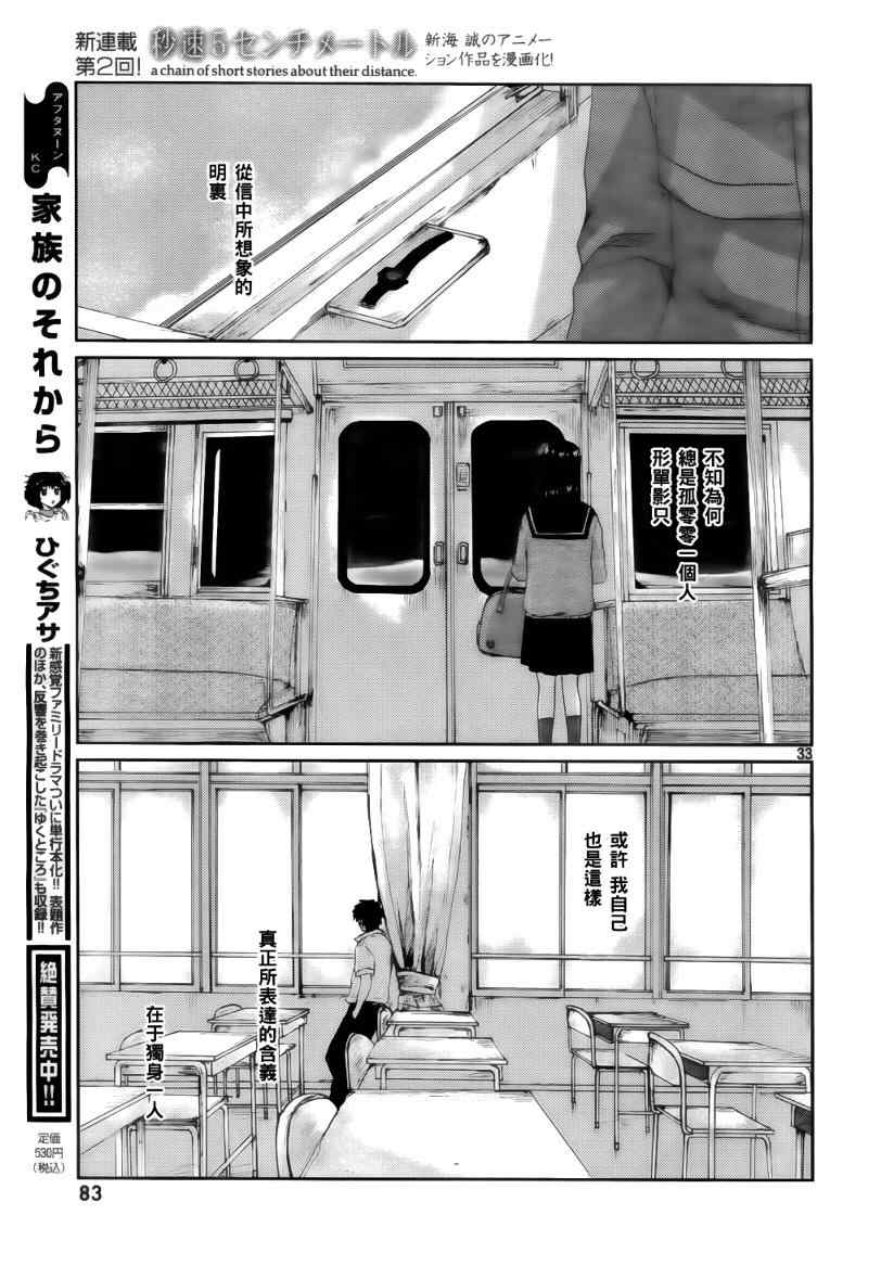 《秒速5厘米》漫画最新章节第2话免费下拉式在线观看章节第【34】张图片