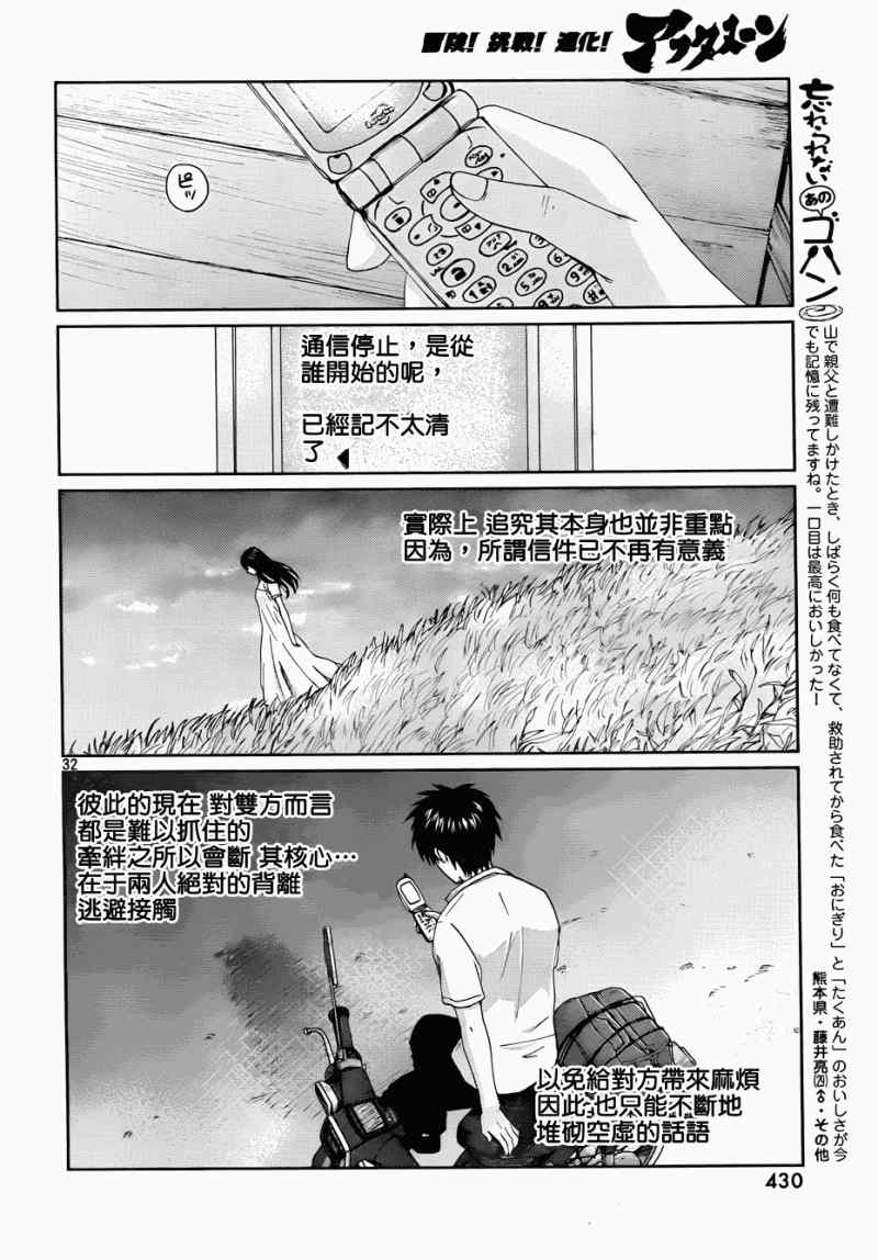 《秒速5厘米》漫画最新章节第5话免费下拉式在线观看章节第【32】张图片