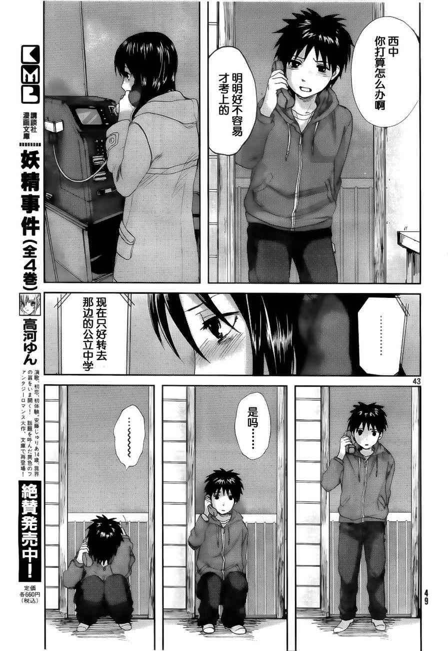 《秒速5厘米》漫画最新章节第1话免费下拉式在线观看章节第【42】张图片