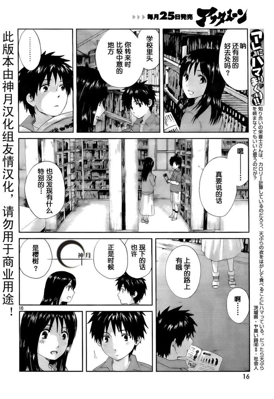 《秒速5厘米》漫画最新章节第1话免费下拉式在线观看章节第【9】张图片