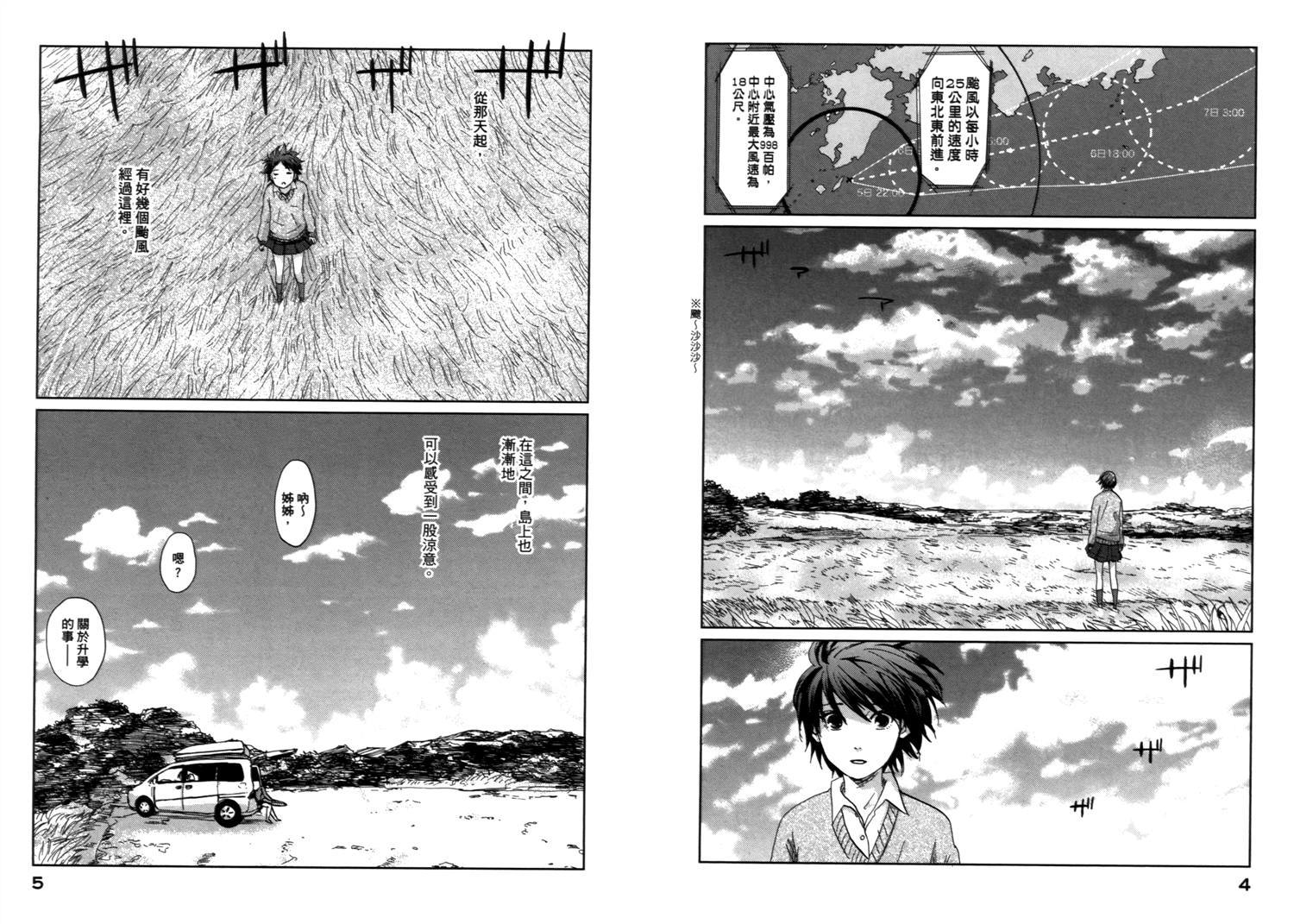 《秒速5厘米》漫画最新章节第6话免费下拉式在线观看章节第【2】张图片