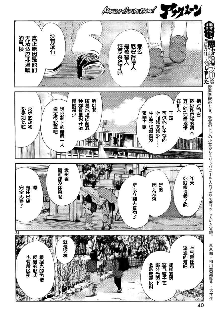 《秒速5厘米》漫画最新章节第1话免费下拉式在线观看章节第【33】张图片