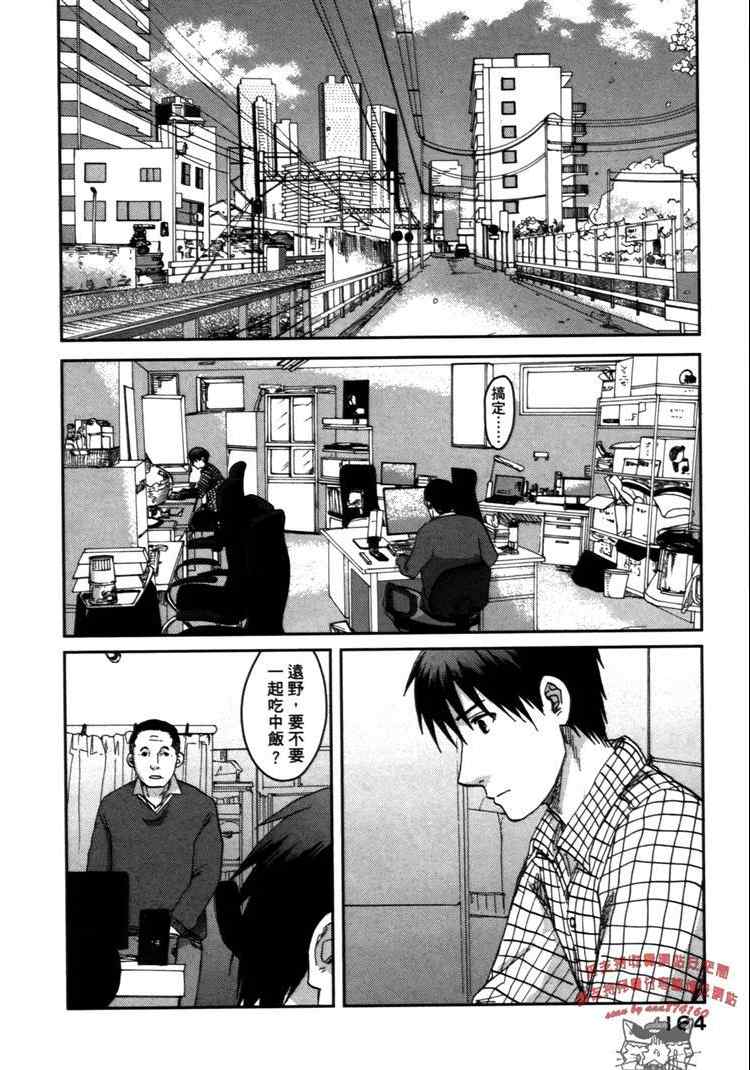 《秒速5厘米》漫画最新章节第2卷免费下拉式在线观看章节第【167】张图片