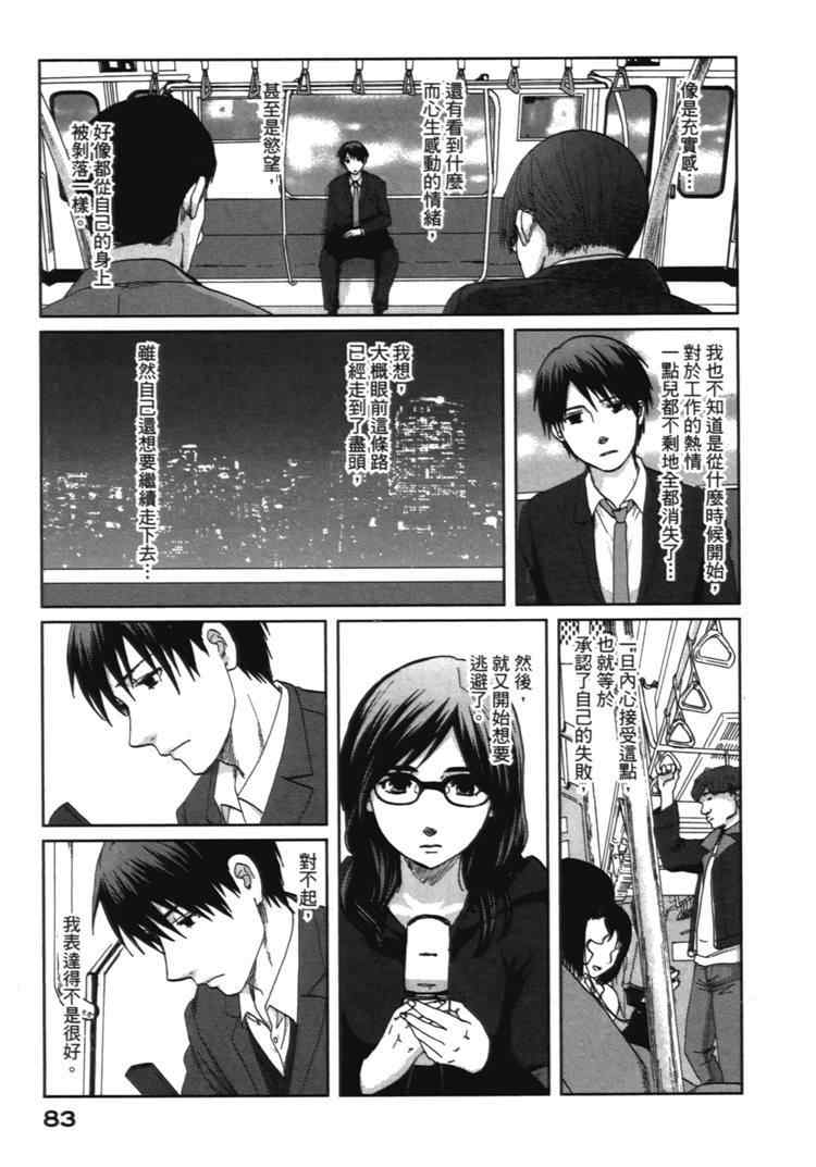 《秒速5厘米》漫画最新章节第2卷免费下拉式在线观看章节第【86】张图片