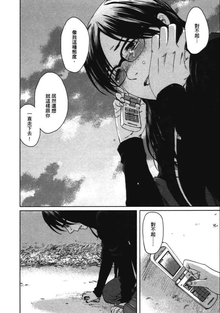 《秒速5厘米》漫画最新章节第2卷免费下拉式在线观看章节第【111】张图片