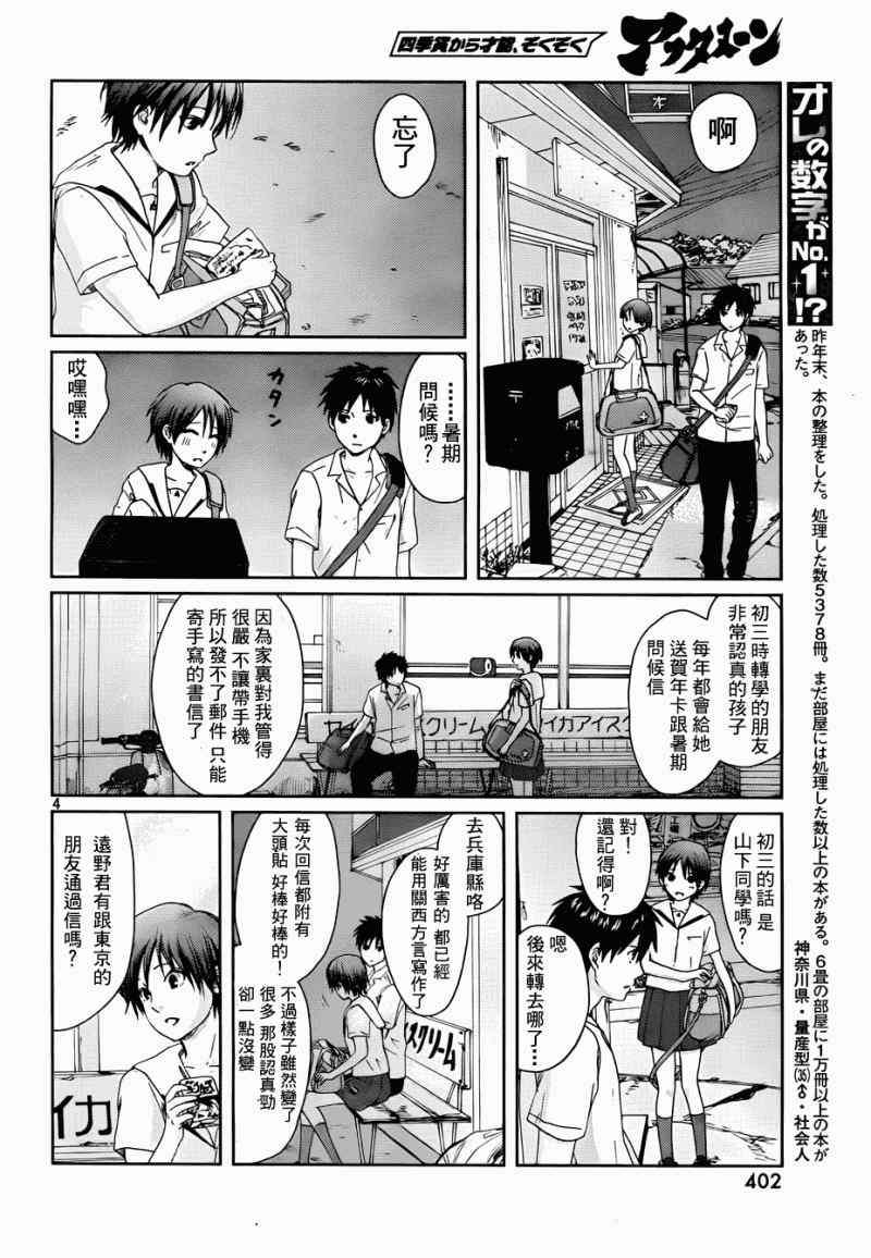 《秒速5厘米》漫画最新章节第5话免费下拉式在线观看章节第【4】张图片