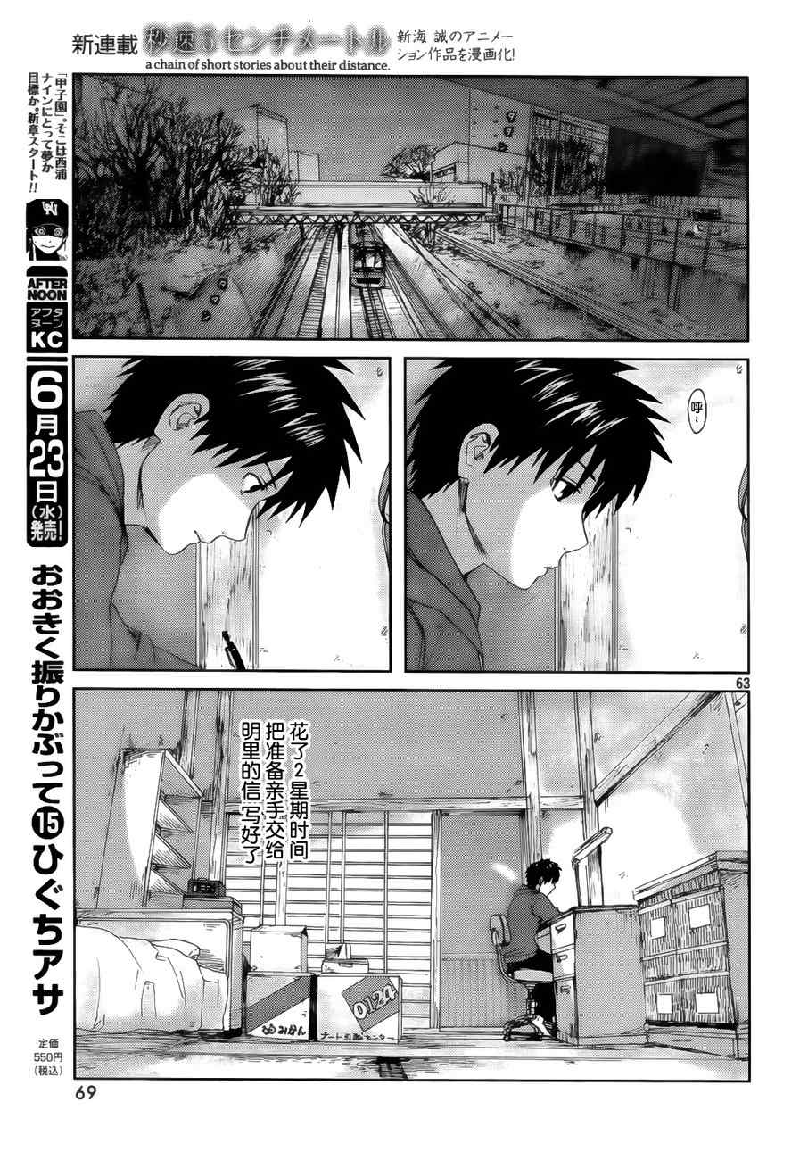 《秒速5厘米》漫画最新章节第1话免费下拉式在线观看章节第【62】张图片