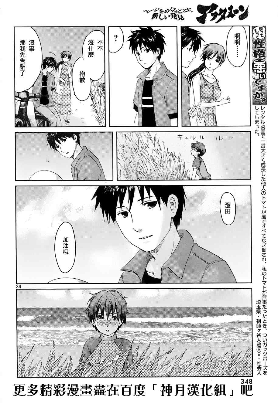 《秒速5厘米》漫画最新章节第4话免费下拉式在线观看章节第【36】张图片