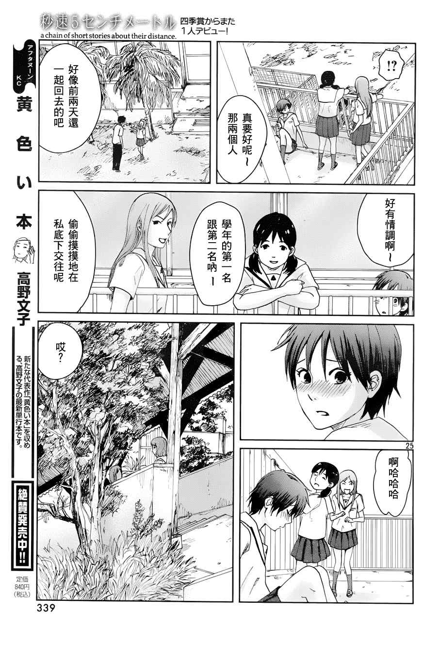 《秒速5厘米》漫画最新章节第4话免费下拉式在线观看章节第【27】张图片