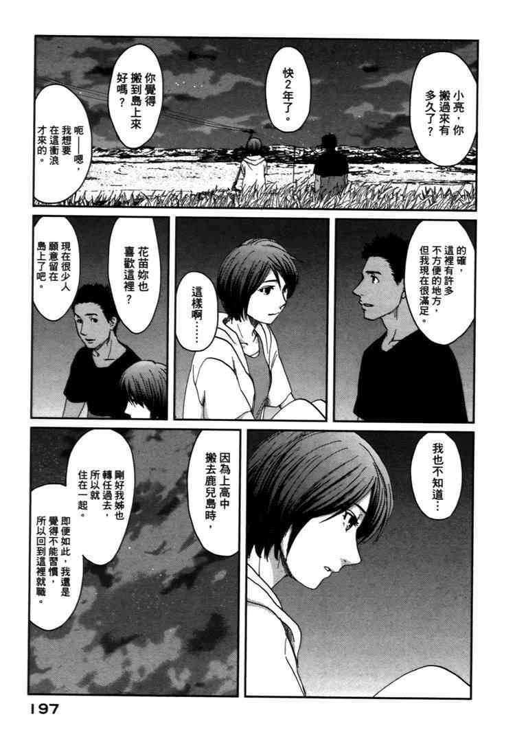 《秒速5厘米》漫画最新章节第2卷免费下拉式在线观看章节第【200】张图片