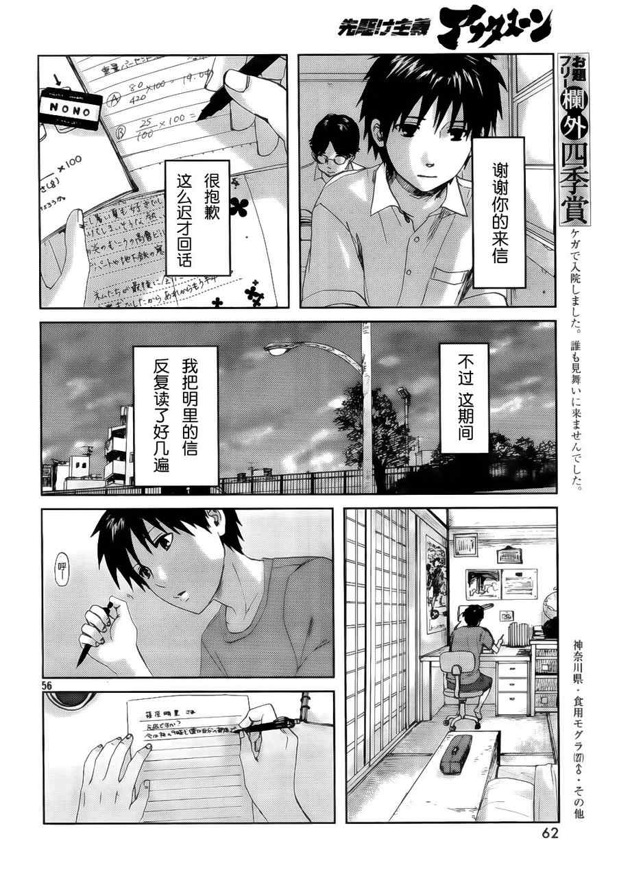 《秒速5厘米》漫画最新章节第1话免费下拉式在线观看章节第【55】张图片