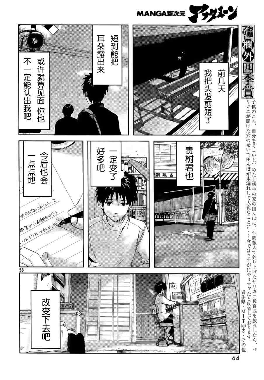 《秒速5厘米》漫画最新章节第1话免费下拉式在线观看章节第【57】张图片