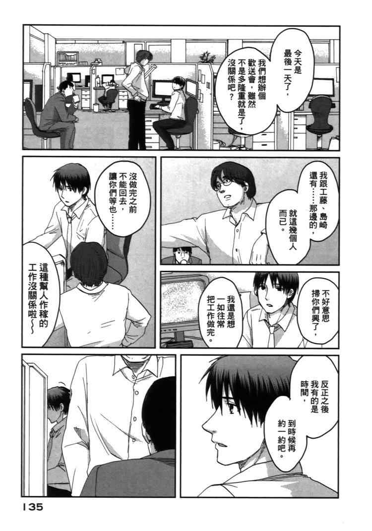 《秒速5厘米》漫画最新章节第2卷免费下拉式在线观看章节第【138】张图片