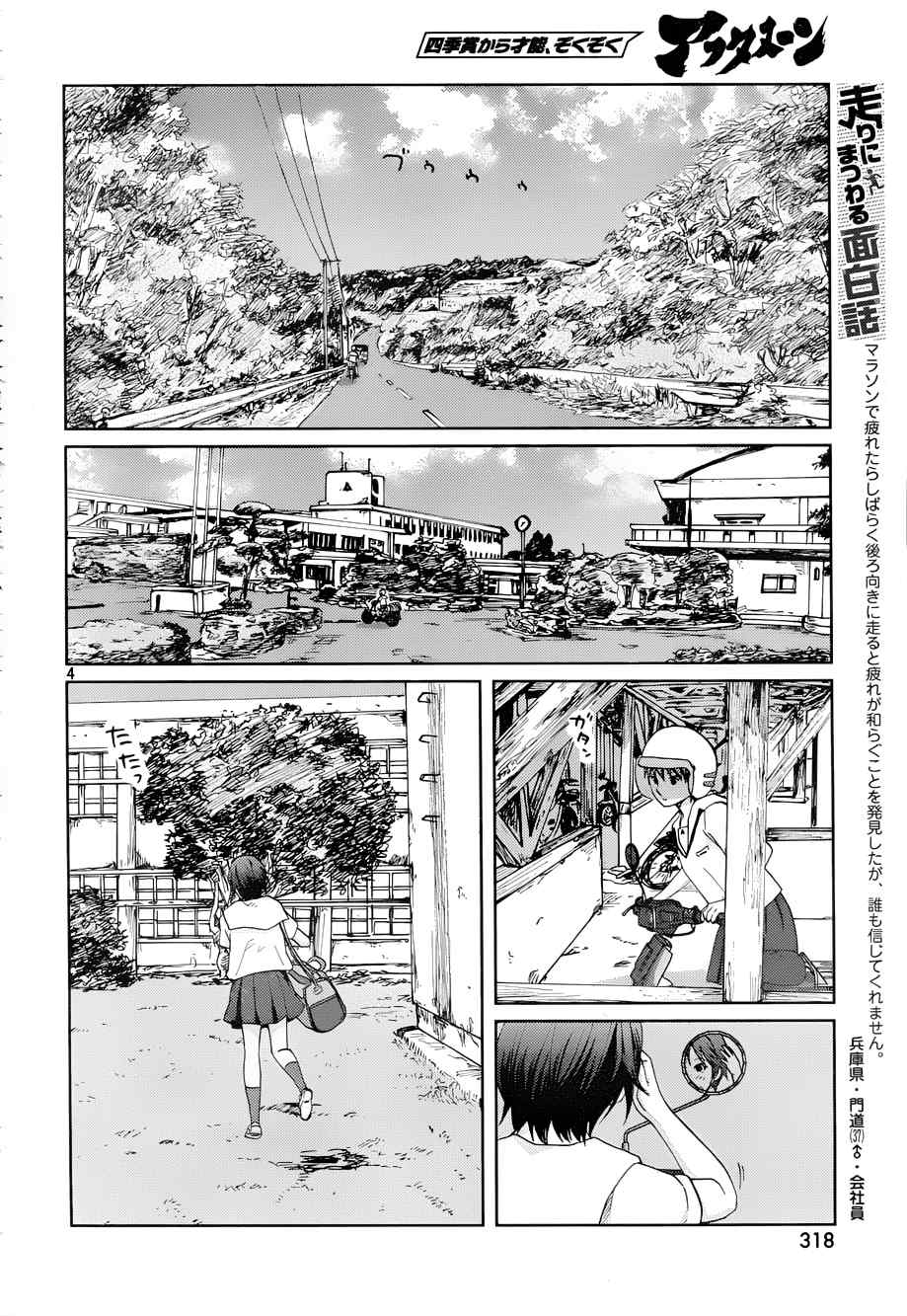 《秒速5厘米》漫画最新章节第4话免费下拉式在线观看章节第【8】张图片