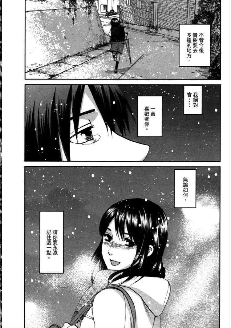 《秒速5厘米》漫画最新章节第2卷免费下拉式在线观看章节第【149】张图片