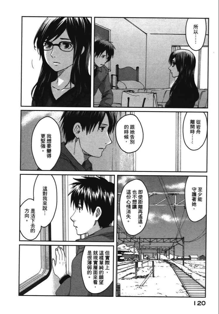 《秒速5厘米》漫画最新章节第2卷免费下拉式在线观看章节第【123】张图片