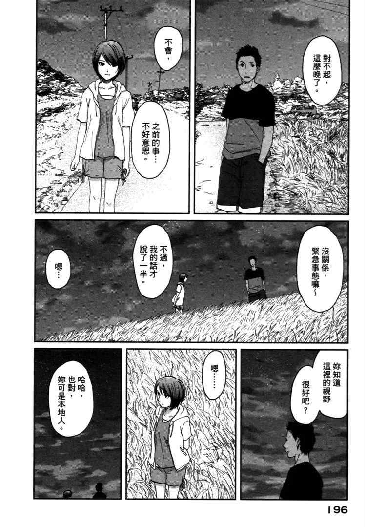 《秒速5厘米》漫画最新章节第2卷免费下拉式在线观看章节第【199】张图片