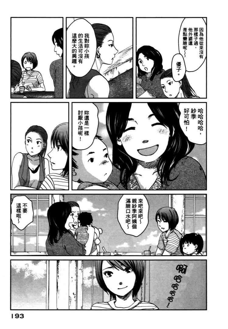 《秒速5厘米》漫画最新章节第2卷免费下拉式在线观看章节第【196】张图片