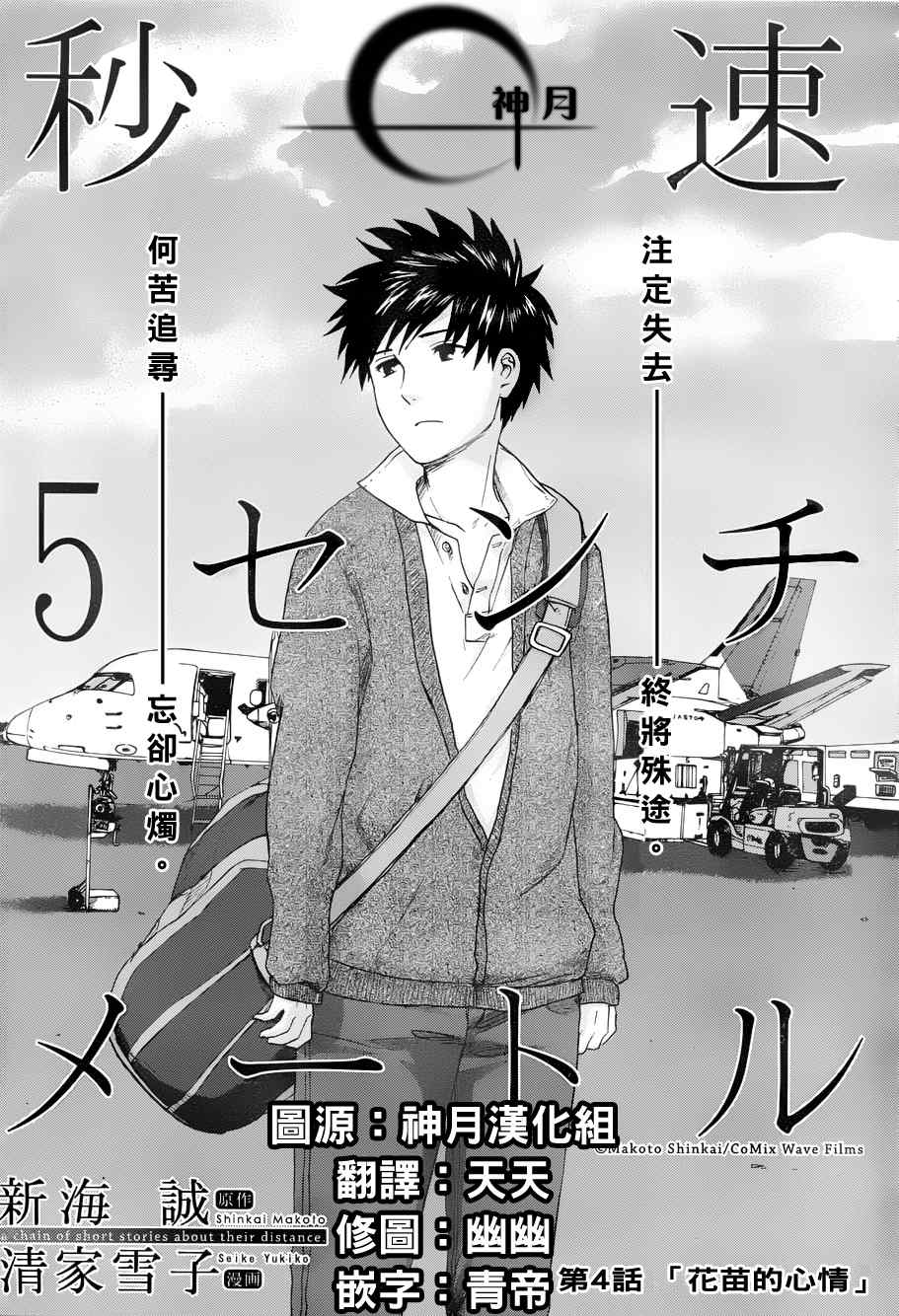 《秒速5厘米》漫画最新章节第4话免费下拉式在线观看章节第【5】张图片