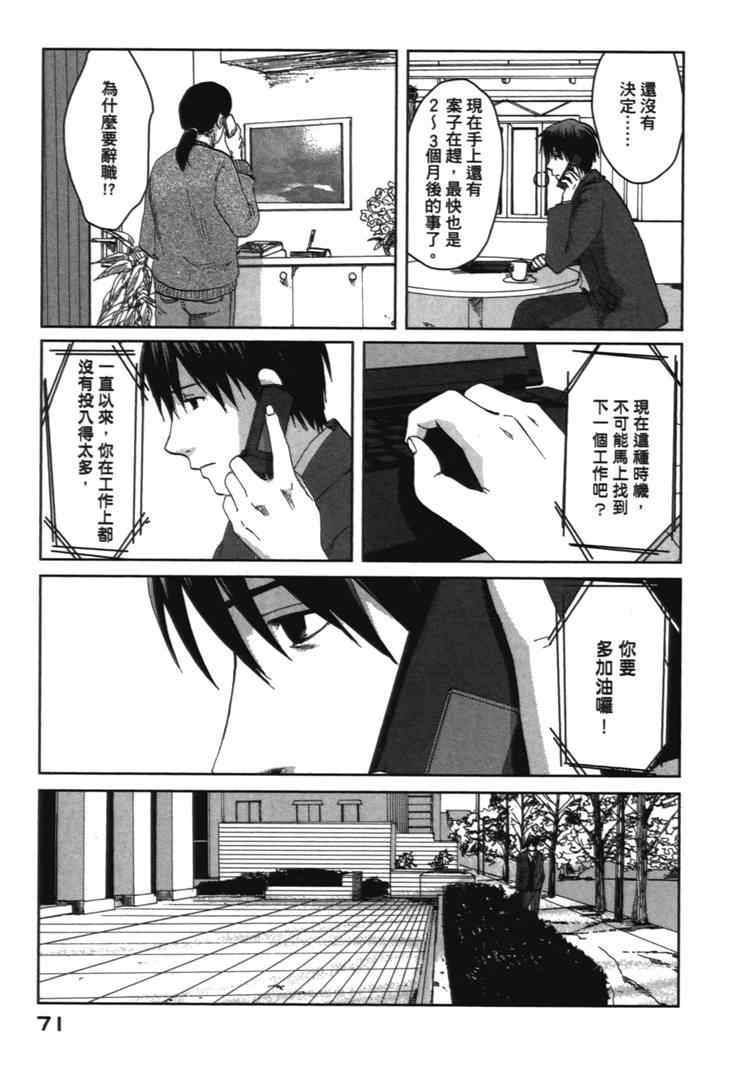 《秒速5厘米》漫画最新章节第2卷免费下拉式在线观看章节第【74】张图片