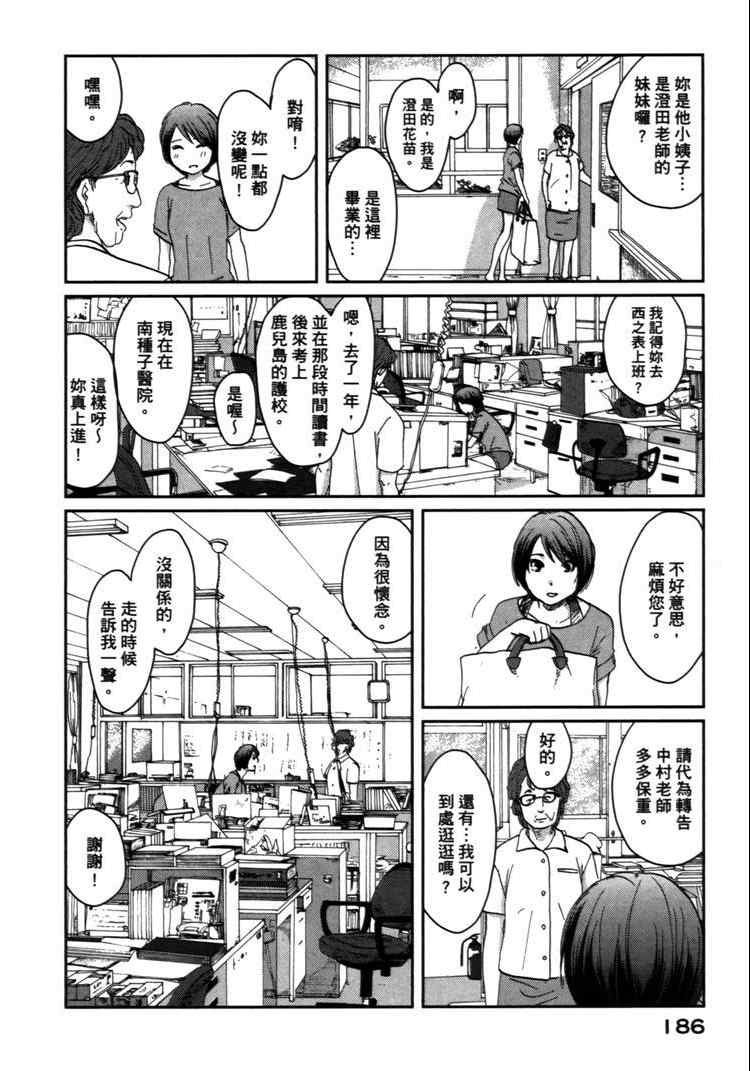 《秒速5厘米》漫画最新章节第2卷免费下拉式在线观看章节第【189】张图片