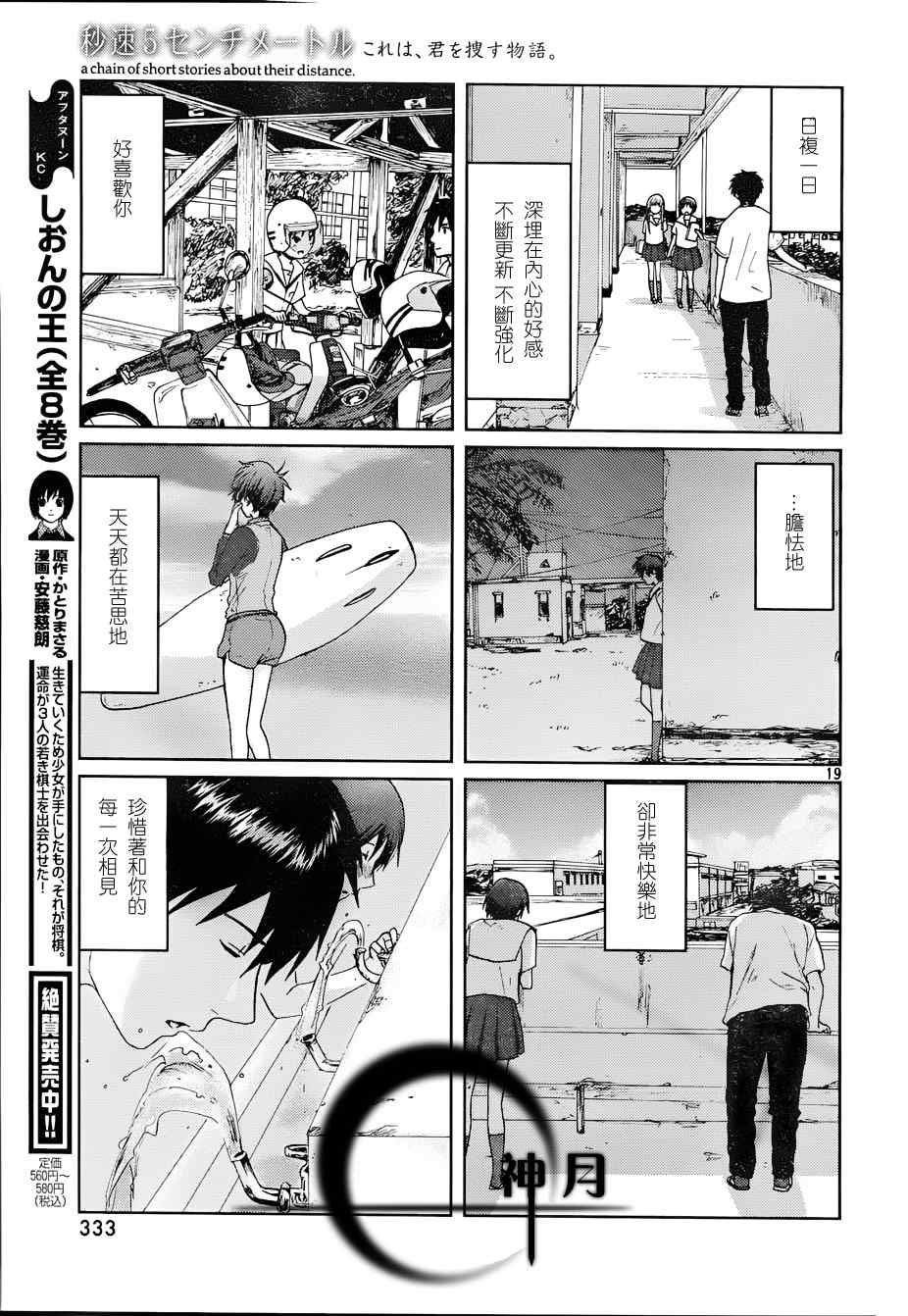 《秒速5厘米》漫画最新章节第4话免费下拉式在线观看章节第【21】张图片