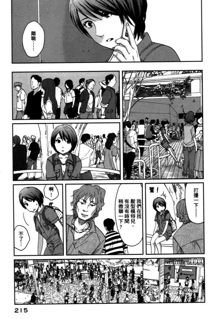 《秒速5厘米》漫画最新章节第2卷免费下拉式在线观看章节第【218】张图片