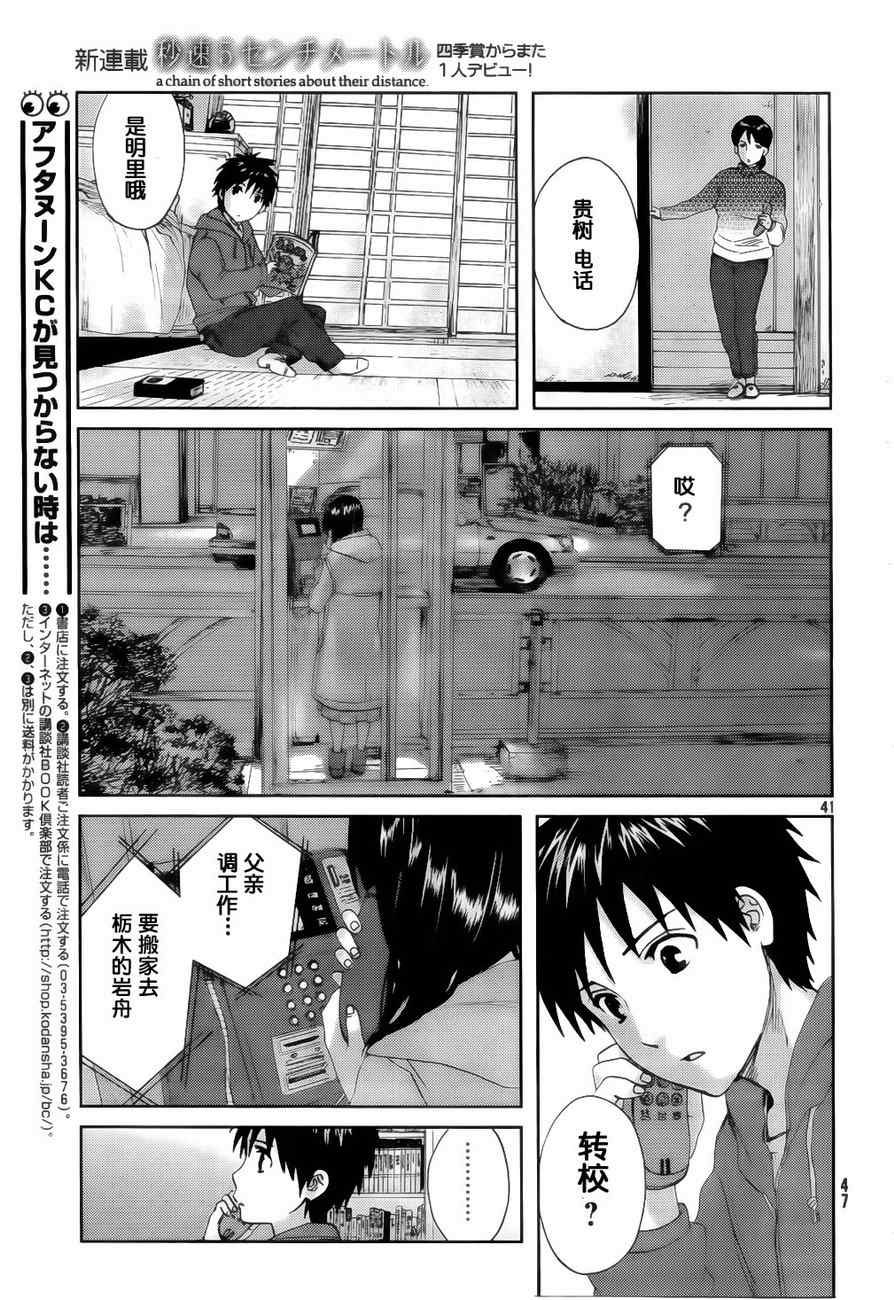 《秒速5厘米》漫画最新章节第1话免费下拉式在线观看章节第【40】张图片