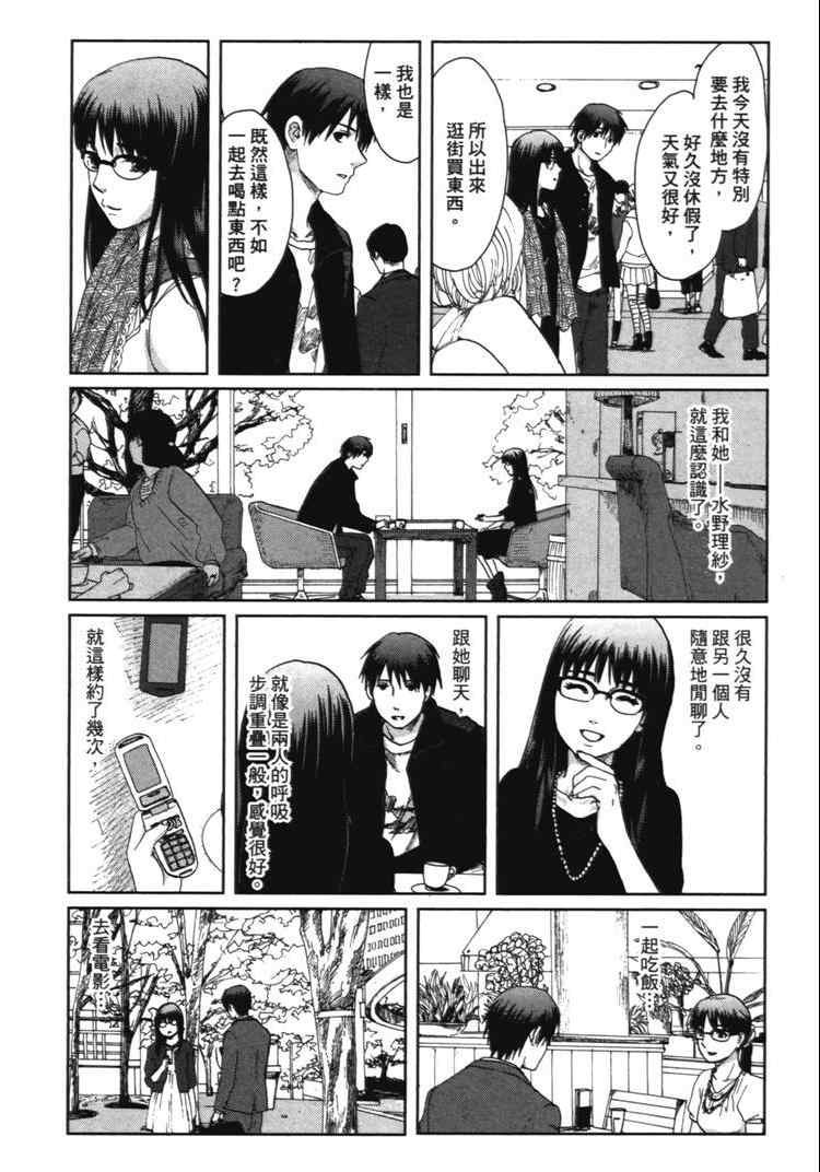 《秒速5厘米》漫画最新章节第2卷免费下拉式在线观看章节第【59】张图片