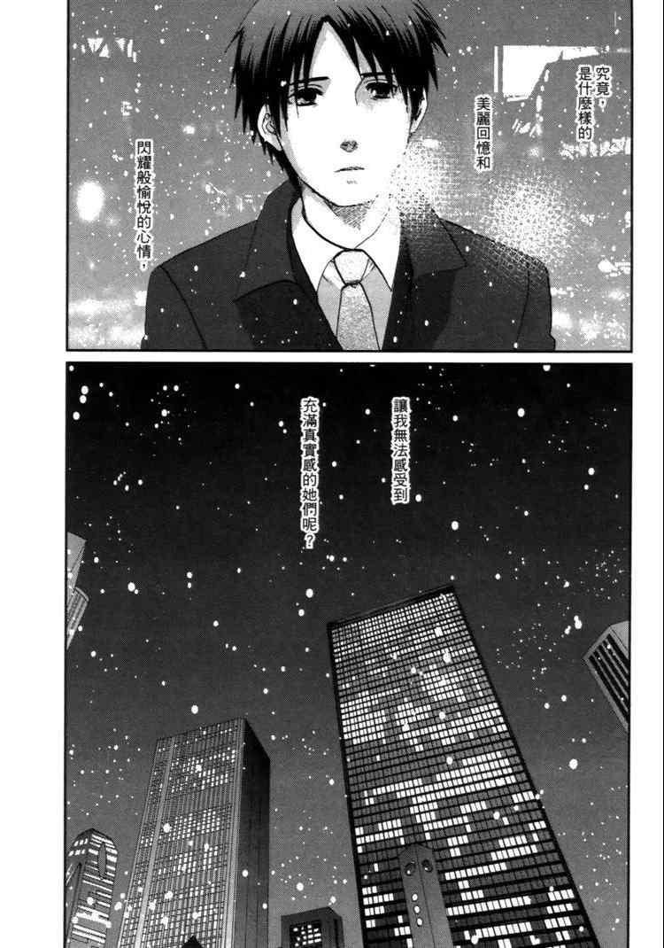 《秒速5厘米》漫画最新章节第2卷免费下拉式在线观看章节第【145】张图片