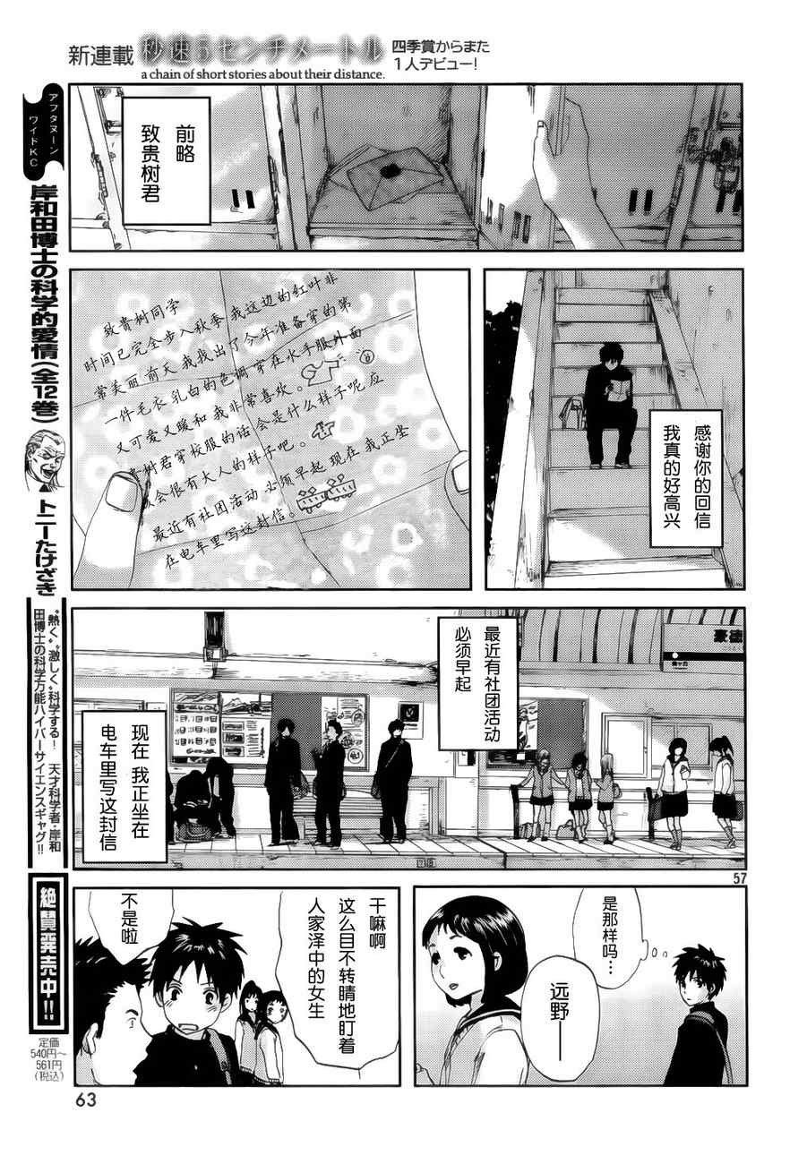 《秒速5厘米》漫画最新章节第1话免费下拉式在线观看章节第【56】张图片