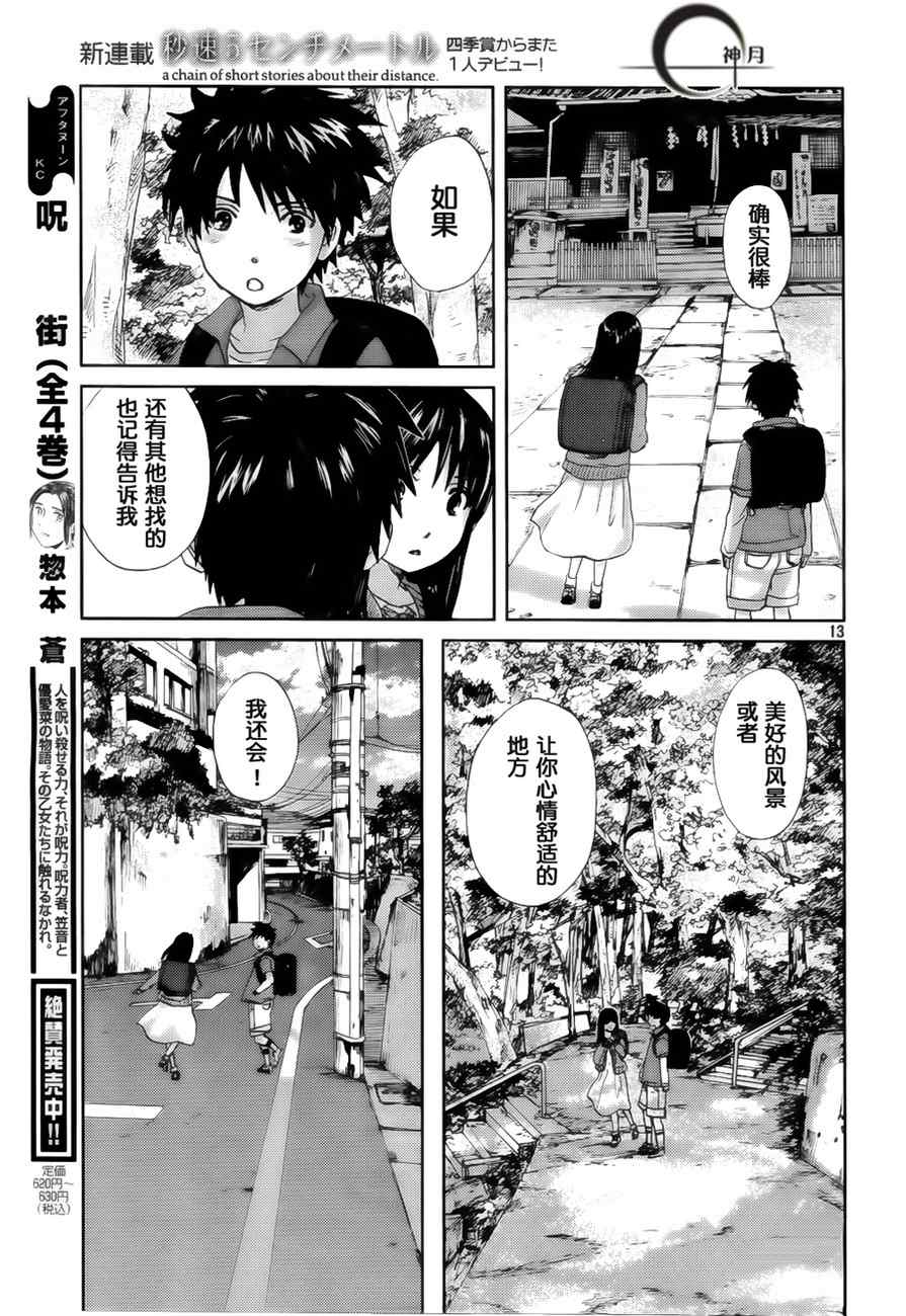 《秒速5厘米》漫画最新章节第1话免费下拉式在线观看章节第【12】张图片